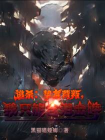 逃杀：挚友背叛,我只能含泪击碎