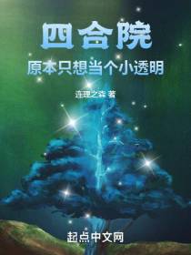 四合院：原本只想当个小透明
