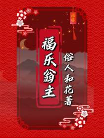 福乐翁主