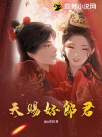 嫁纨绔：夫君马甲掉不停