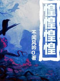 惶惶惶惶