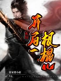 玄幻：开局一根棍儿