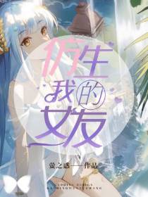 我的仿生女友