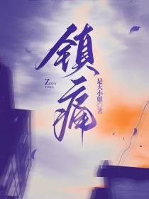镇痛