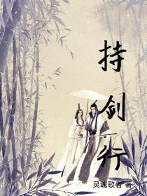 持剑行