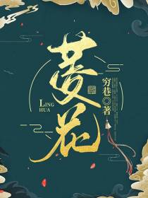 菱花