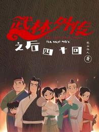武林外传，从拯救赤焰狂魔开始