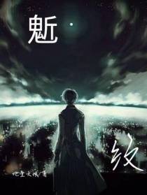 鬿纹