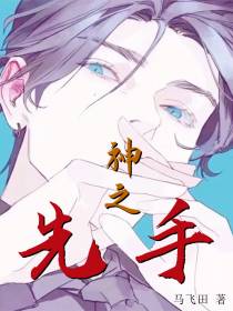 神之先手,摸一摸会不会怀孕啊