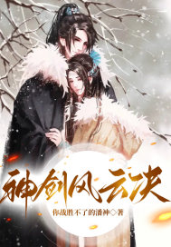 神剑风云决
