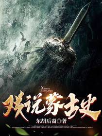 戏说蒙古史