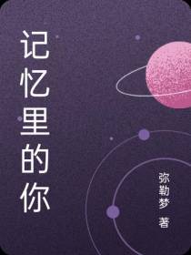 记忆里的你