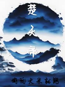 楚天帝