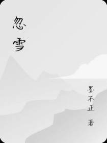 败雪
