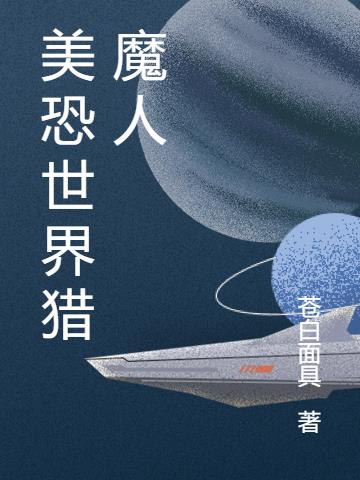 美恐世界猎魔人