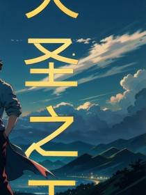 天圣之王