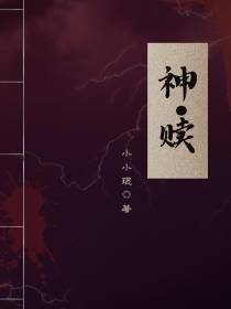 神赎