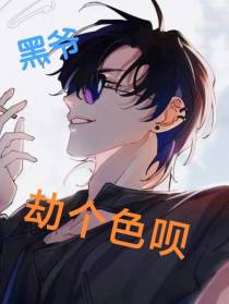 黑爷,别动打劫！