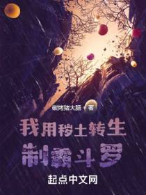 我用秽土转生制霸斗罗