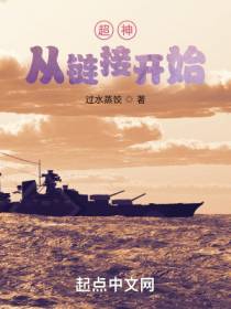 超神：从链接开始
