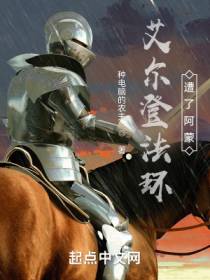 艾尔登法环，遭了阿蒙