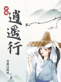 神雕逍遥行