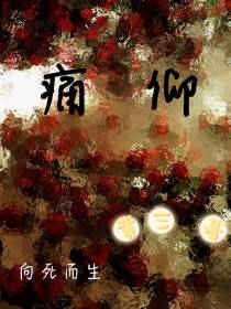 痛仰向死而生