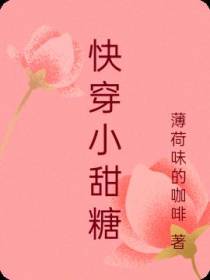 快穿小甜糖