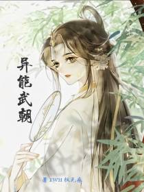 异能武朝