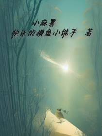 小麻薯