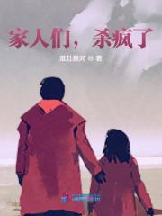 家人们，杀疯了