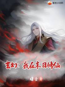 玄幻：我在末日修仙