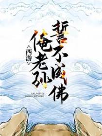 孙悟空须菩提
