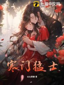 寒门猛士