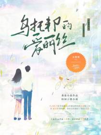 乌托邦的爱丽丝
