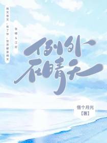 例外在晴天