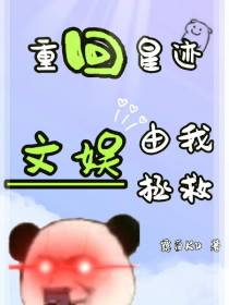 重回星迹,文娱由我拯救