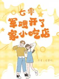七零军嫂开了家小吃店