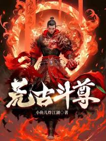 荒古斗尊