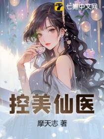 控美仙医