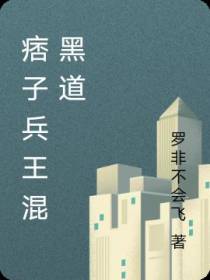 痞子兵王混都市