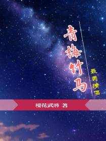 青梅竹马,最美情侣