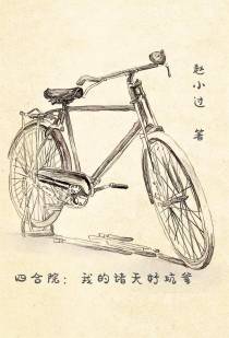 四合院：我的诸天好坑爹