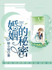 婚姻的秘密