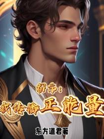 都市：我传播正能量
