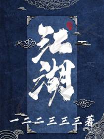 江湖书