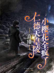 直播仁德天皇陵,小樱花全疯了