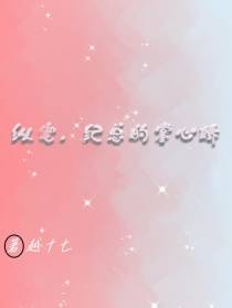纵宠,纪总的掌心娇