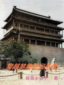 穿越梦境轮回系统