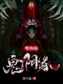 唢呐响,鬼阴缘